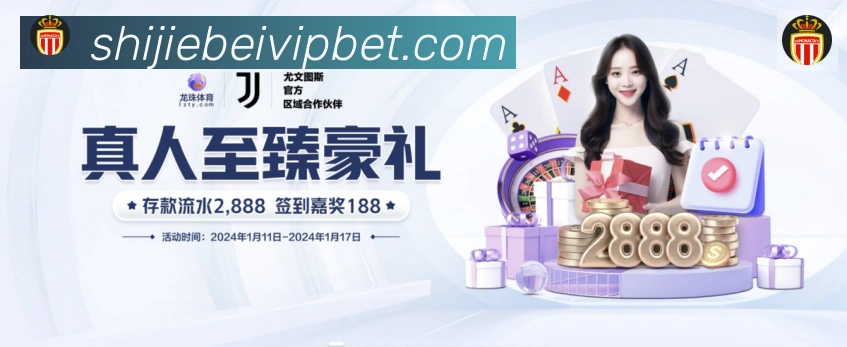 2026世界杯投注入口APP 封面图